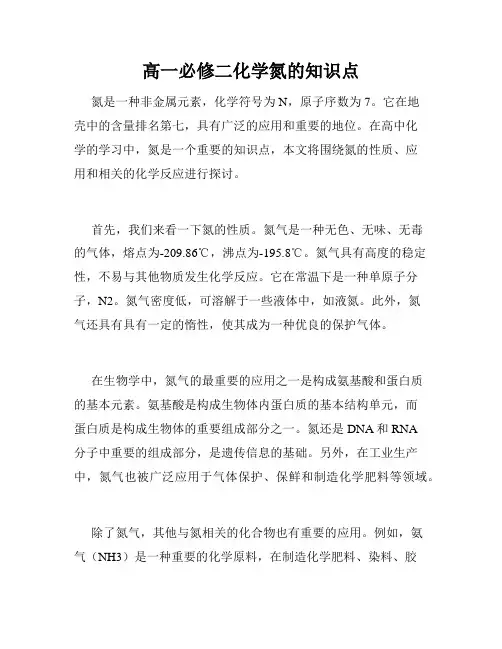 高一必修二化学氮的知识点