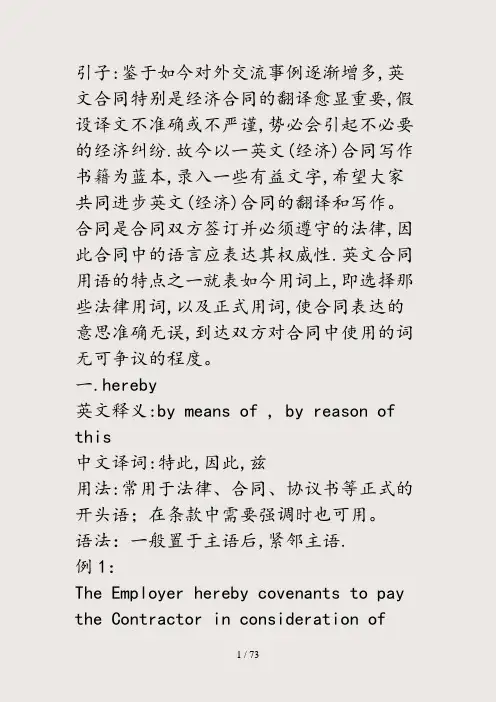 (最新)商务翻译材料(合同翻译)(精选)