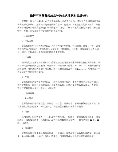 浅析不同蓝莓栽培品种的农艺性状和品质特性