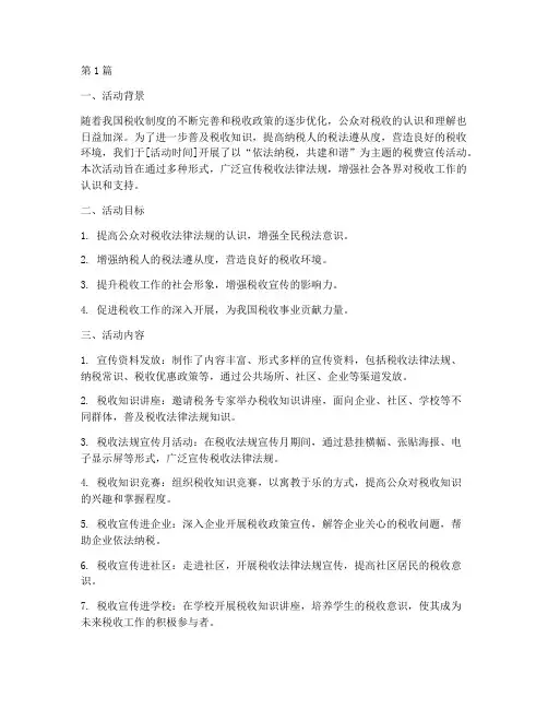 税费宣传活动总结报告(3篇)