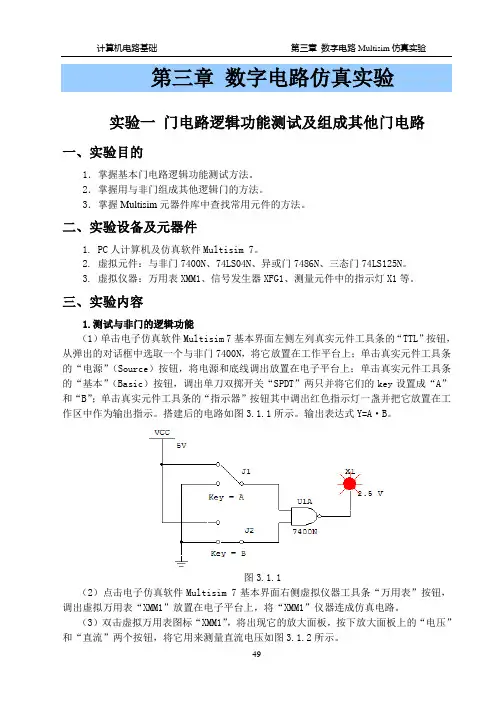 第三章 数字电路仿真实验820