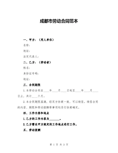成都市劳动合同范本