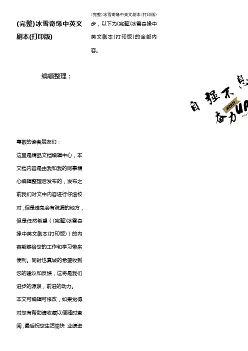 (最新整理)冰雪奇缘中英文(打印版)