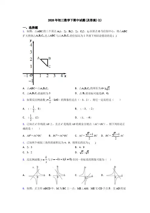 2020年初三数学下期中试题(及答案)(1)