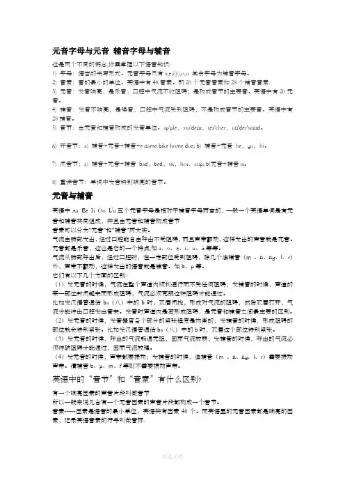 元音字母与元音 辅音字母与辅音