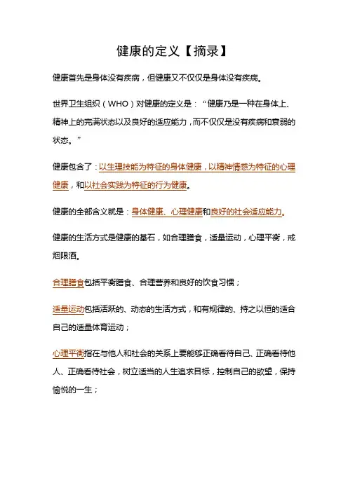 健康的定义