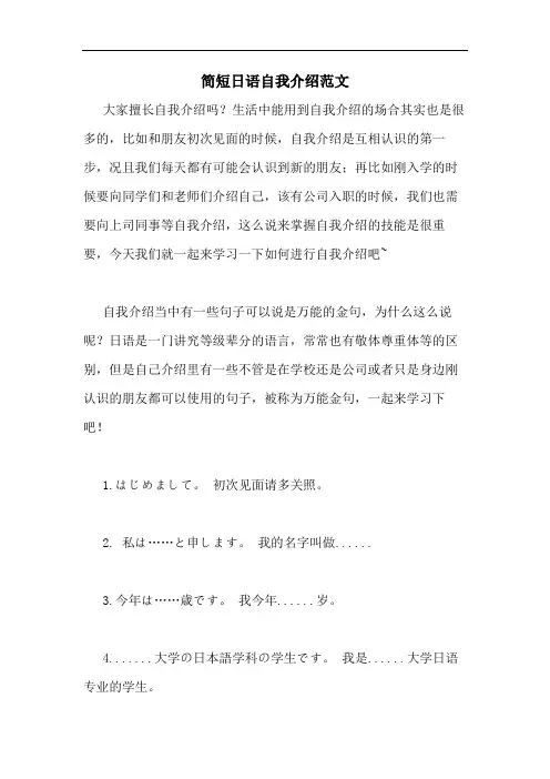 简短日语自我介绍范文