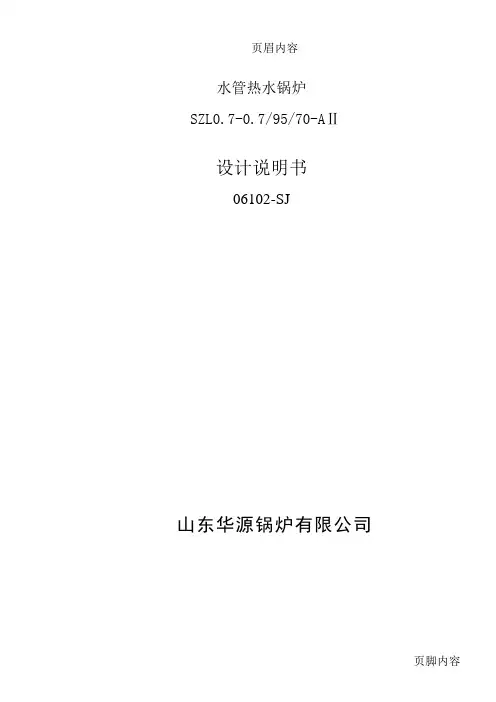 1吨热水锅炉设计说明书