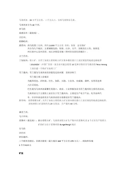 马来西亚概况