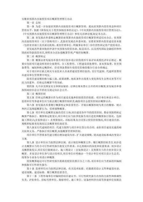 安徽省预算内直接投资项目概算管理暂行办法