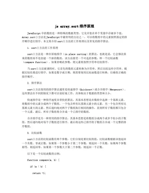 js array.sort排序原理