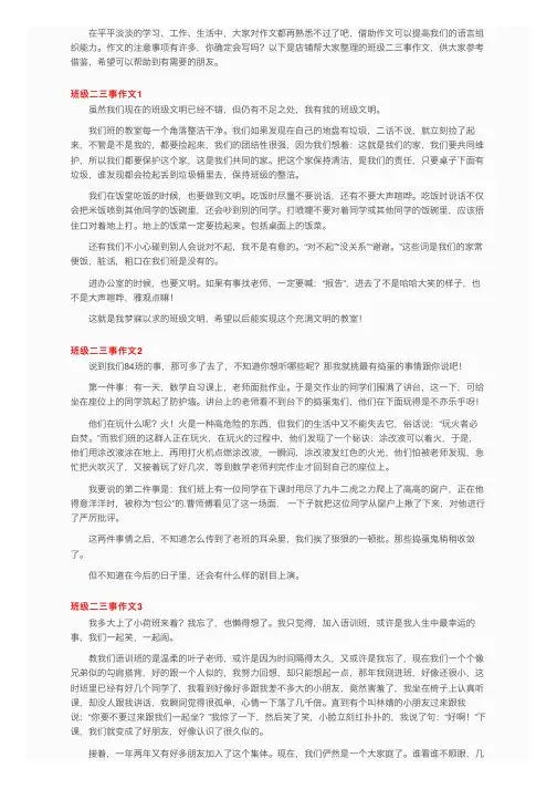 班级二三事作文（7篇）