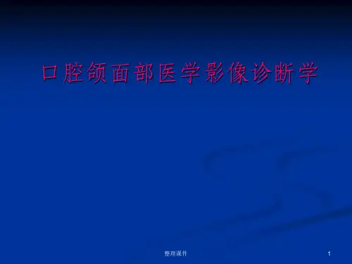 口腔颌面医学影像诊断学概述放射损害放射防护