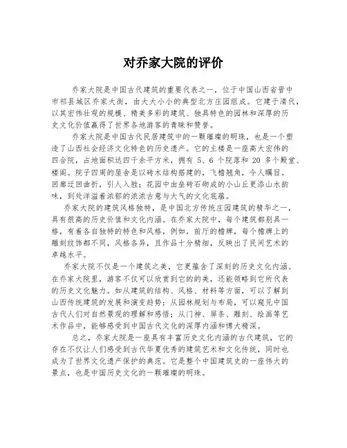 对乔家大院的评价