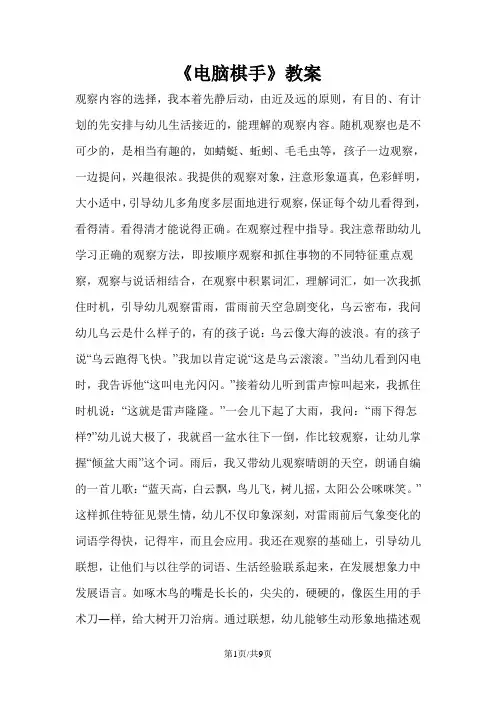 三年级上册语文教案9电脑棋手_语文S版