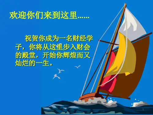 会计专业介绍ppt课件