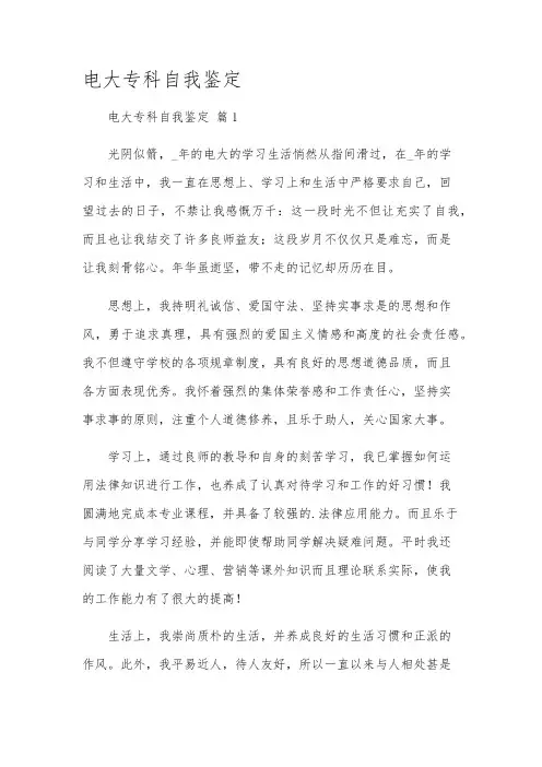 电大专科自我鉴定
