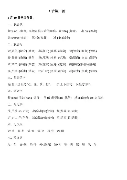 停课不停学 部编版三年级下册语文第1课《古诗三首》知识点总结