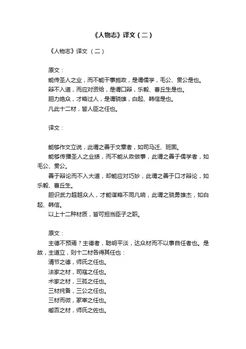 《人物志》译文（二）