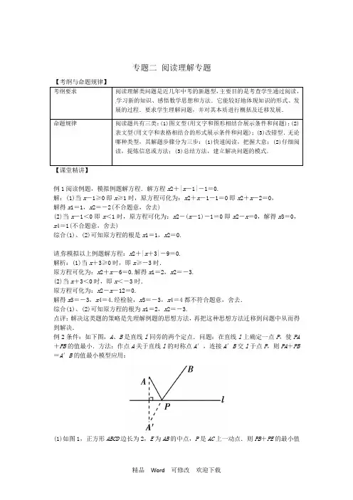 2022届人教版中考复习数学练习专题二：阅读理解专题(含答案)