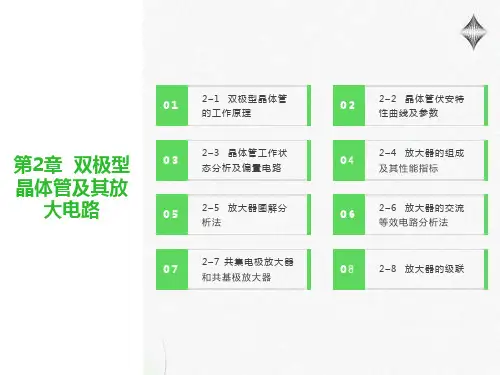 双极型晶体管及其特性