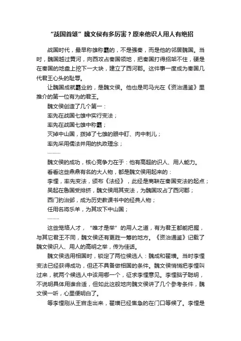 “战国首雄”魏文侯有多厉害？原来他识人用人有绝招