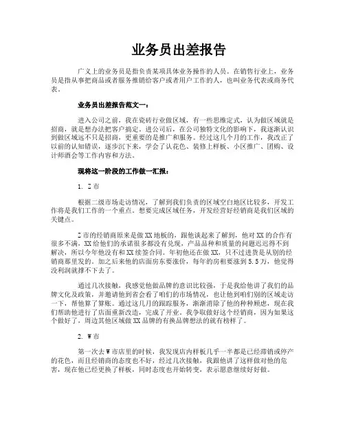 业务员出差报告