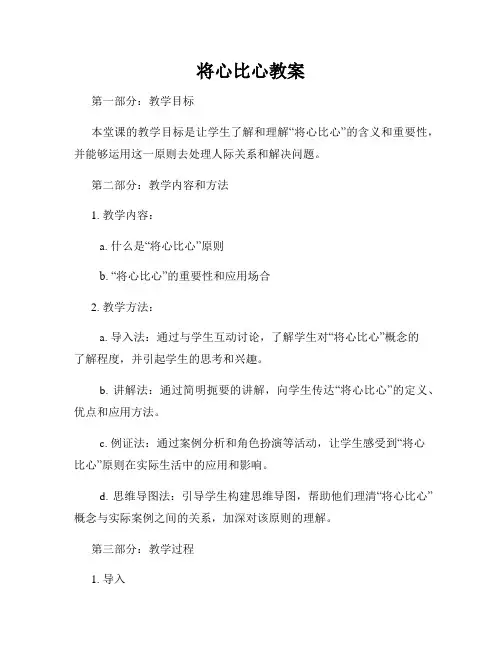 将心比心教案