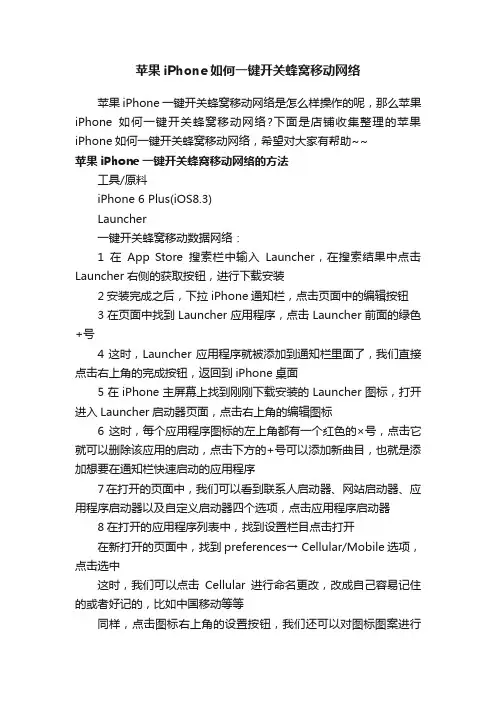 苹果iPhone如何一键开关蜂窝移动网络