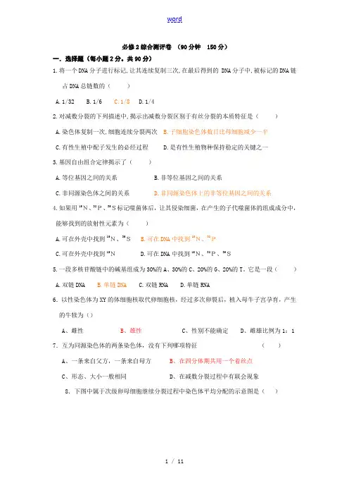 新课标人教版模块二高中生物《遗传与进化》综合测评卷