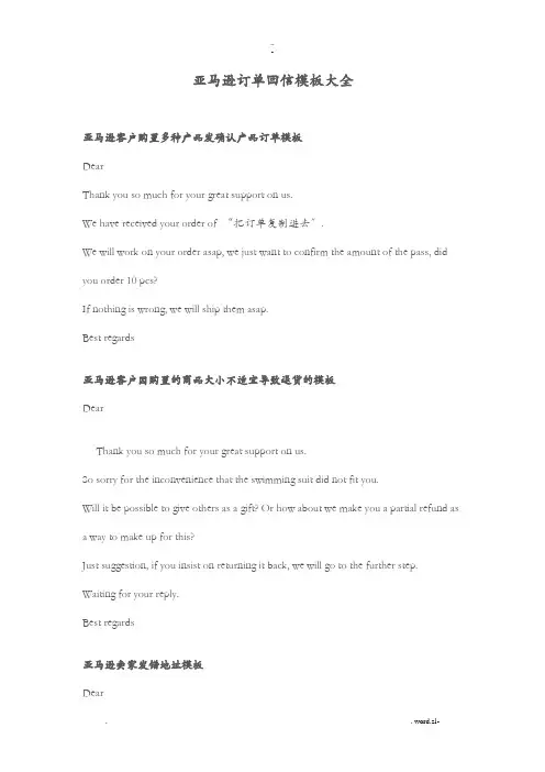 亚马逊订单回信邮件模板大全