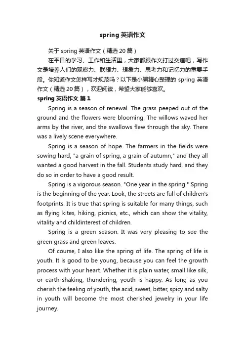关于spring英语作文（精选20篇）