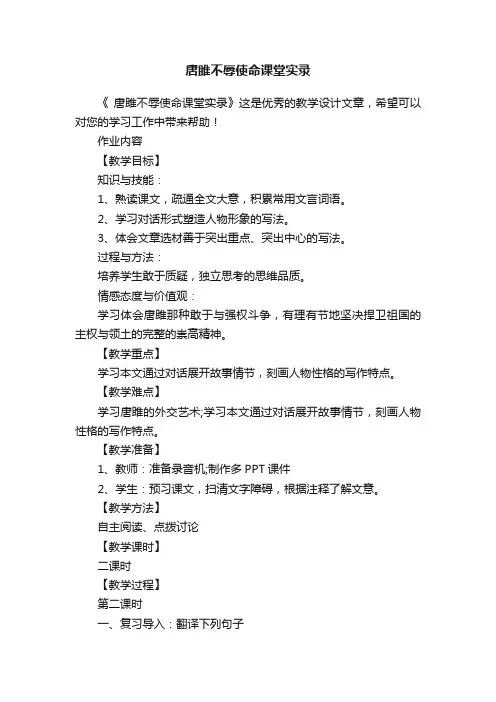 唐雎不辱使命课堂实录