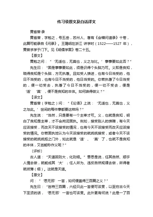 传习录原文及白话译文