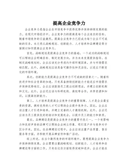 提高企业竞争力