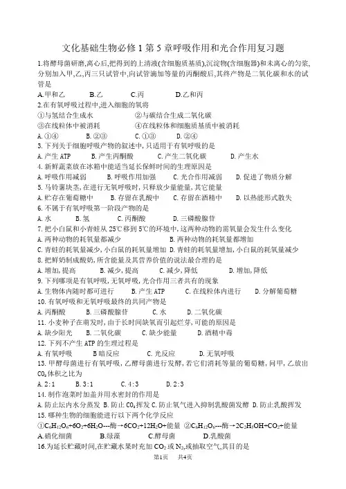 高中生物必修1第5章呼吸作用和光合作用练习题 