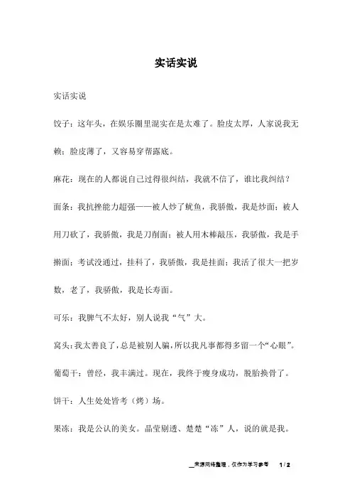 实话实说_幽默故事