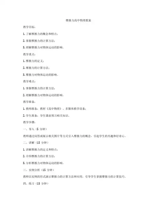 摩擦力高中物理教案