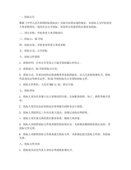 学校食堂大米招标文件