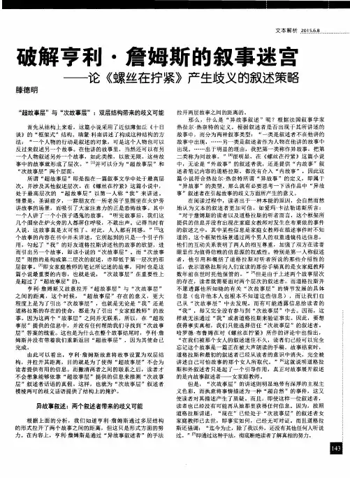 破解亨利·詹姆斯的叙事迷宫——论《螺丝在拧紧》产生歧义的叙述策略
