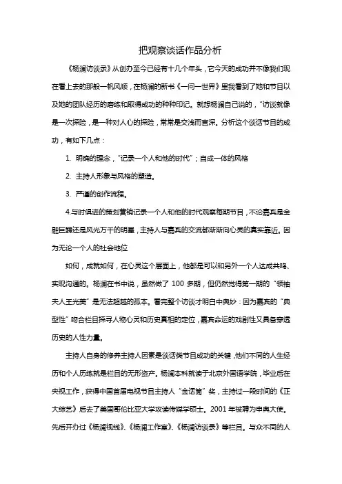 把观察谈话作品分析