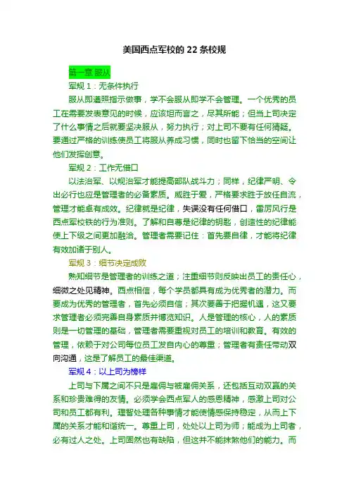 美国西点军校的22条校规