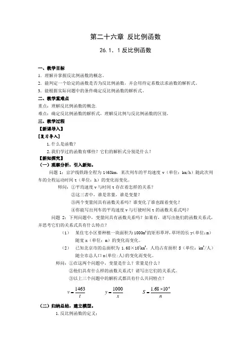 人教版九年级数学下册 26-1-1 反比例函数 教案