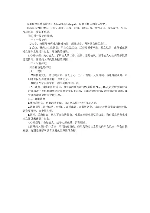 低血糖护理