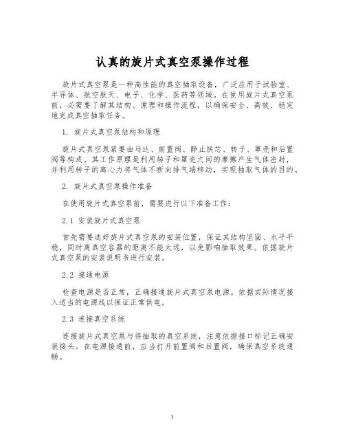 认真的旋片式真空泵操作过程