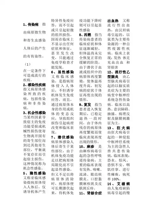 传染病学人卫版医学生考试必备通用版