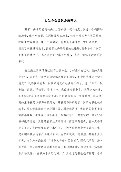 女生个性自我介绍范文(五篇)