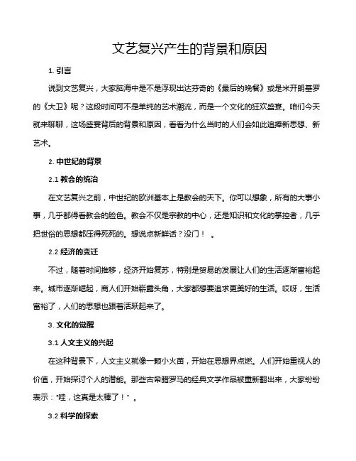 文艺复兴产生的背景和原因