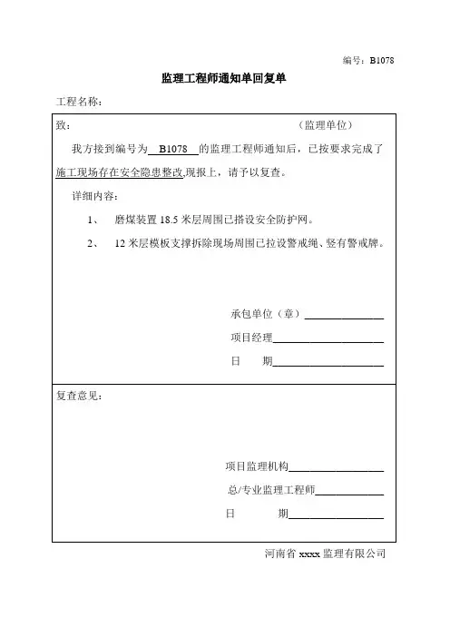监理工程师通知单回复单