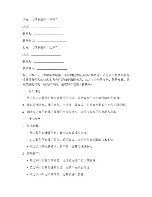 云服战略合作协议模板